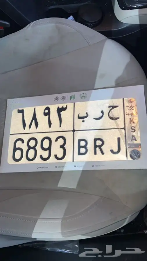 لوحة مميزة خصوصي بإسم حرب 0