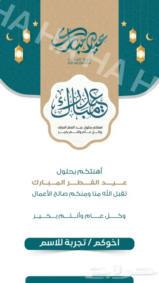 تصميم تهنئة للعيد ب 10 ريال 0