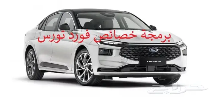 برمجة خصائص فورد تورس 23 0