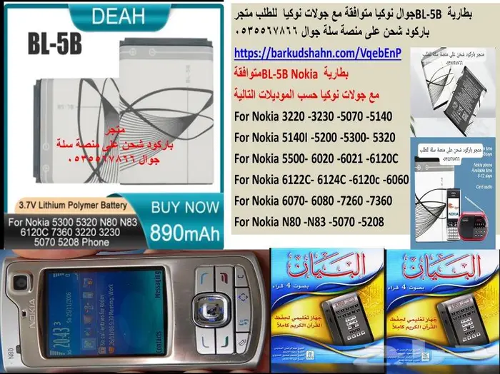 بطارية نوكيا الاصلية N95 العادي والمطور N95 -8GB وصلت حديثا 28