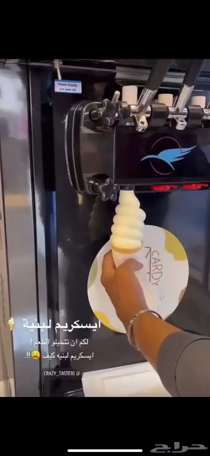 مكينة ايسكريم الة ايسكريم عرض 11