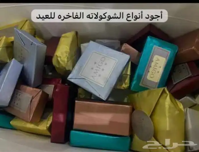 شوكولاته اميقو 0