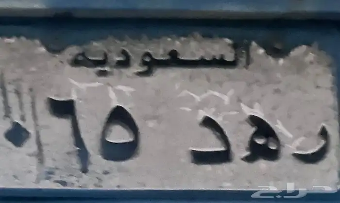 لوحة مميزه رقمين 0