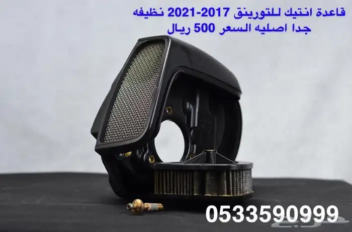 قطع هارلي تورينق 2016 الى 2021 8