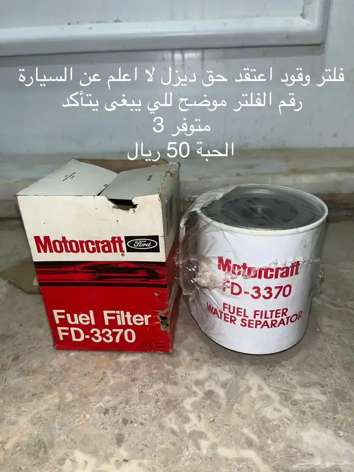 قطع فورد لينكولن ميركوري قديم -كامل القطع 3000 ريال للصامل- 16