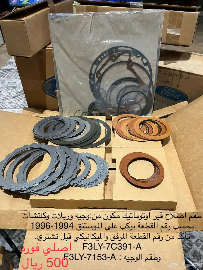 قطع فورد لينكولن ميركوري قديم -كامل القطع 3000 ريال للصامل- 19
