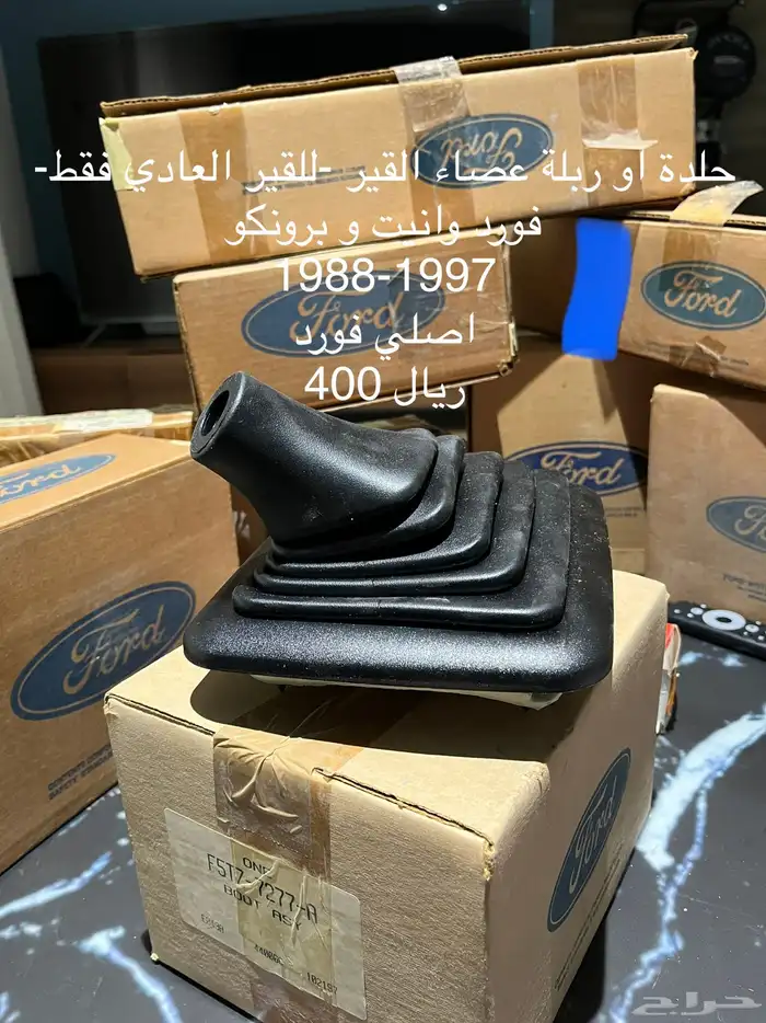 قطع فورد لينكولن ميركوري قديم -كامل القطع 3000 ريال للصامل- 8