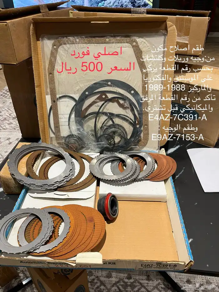 قطع فورد لينكولن ميركوري قديم -كامل القطع 3000 ريال للصامل- 18