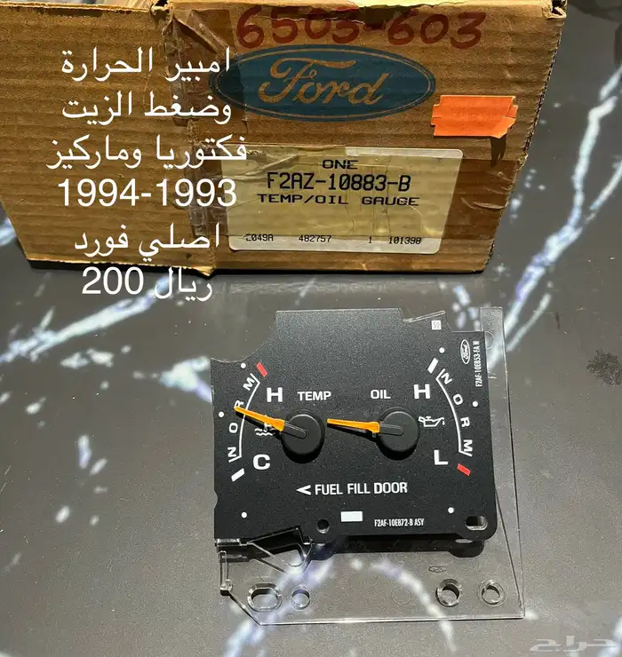 قطع فورد لينكولن ميركوري قديم -كامل القطع 3000 ريال للصامل- 1