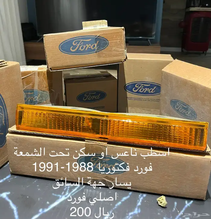 قطع فورد لينكولن ميركوري قديم -كامل القطع 3000 ريال للصامل- 7