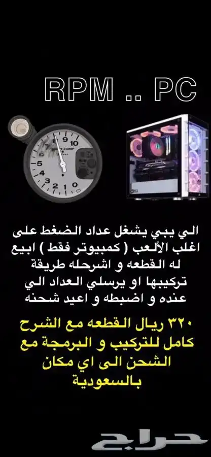 تشغيل عدادات و طبالين سيارات على الكمبيوتر بي سي 7