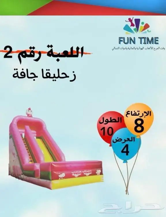 زحاليق نطيطا ملعب صابوني 5