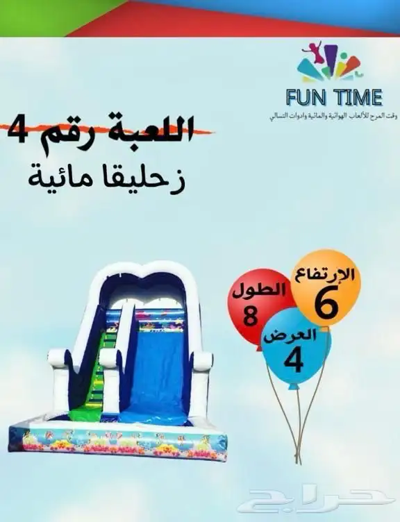 زحاليق نطيطا ملعب صابوني 6