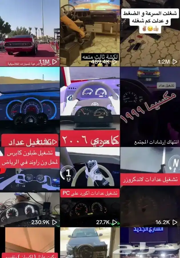 تشغيل عدادات و طبالين سيارات على الكمبيوتر بي سي 5