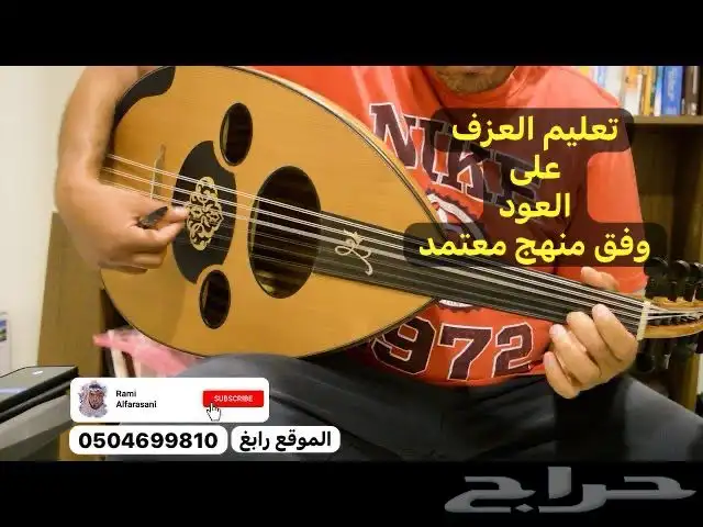 اكتشف سحر العود مع دورتنا التدريبية المتكاملة 2