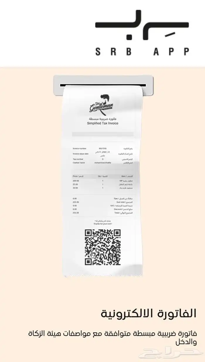 سيستم كاشير صالون حلاقة فاتورة الكترونيه صالون رجالي نسائي 1
