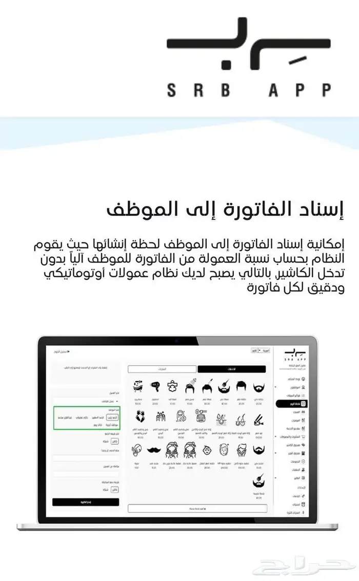 سيستم كاشير صالون حلاقة فاتورة الكترونيه صالون رجالي نسائي 7