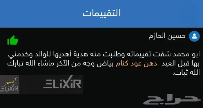 أفخم دهن عود على وجه الأرض الكنام الطبيعي 1