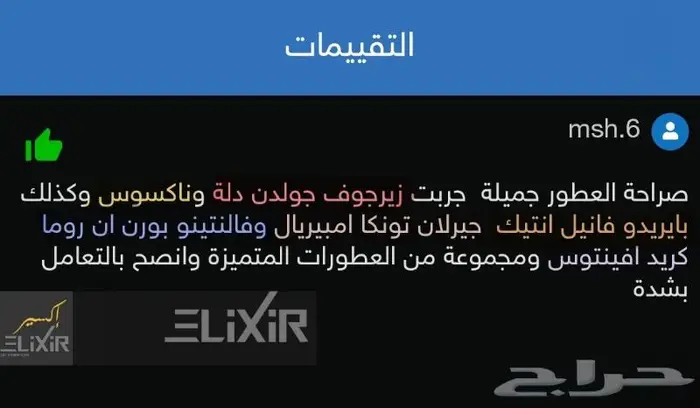 بديل عطر ناكسوس - زيرجوف 1