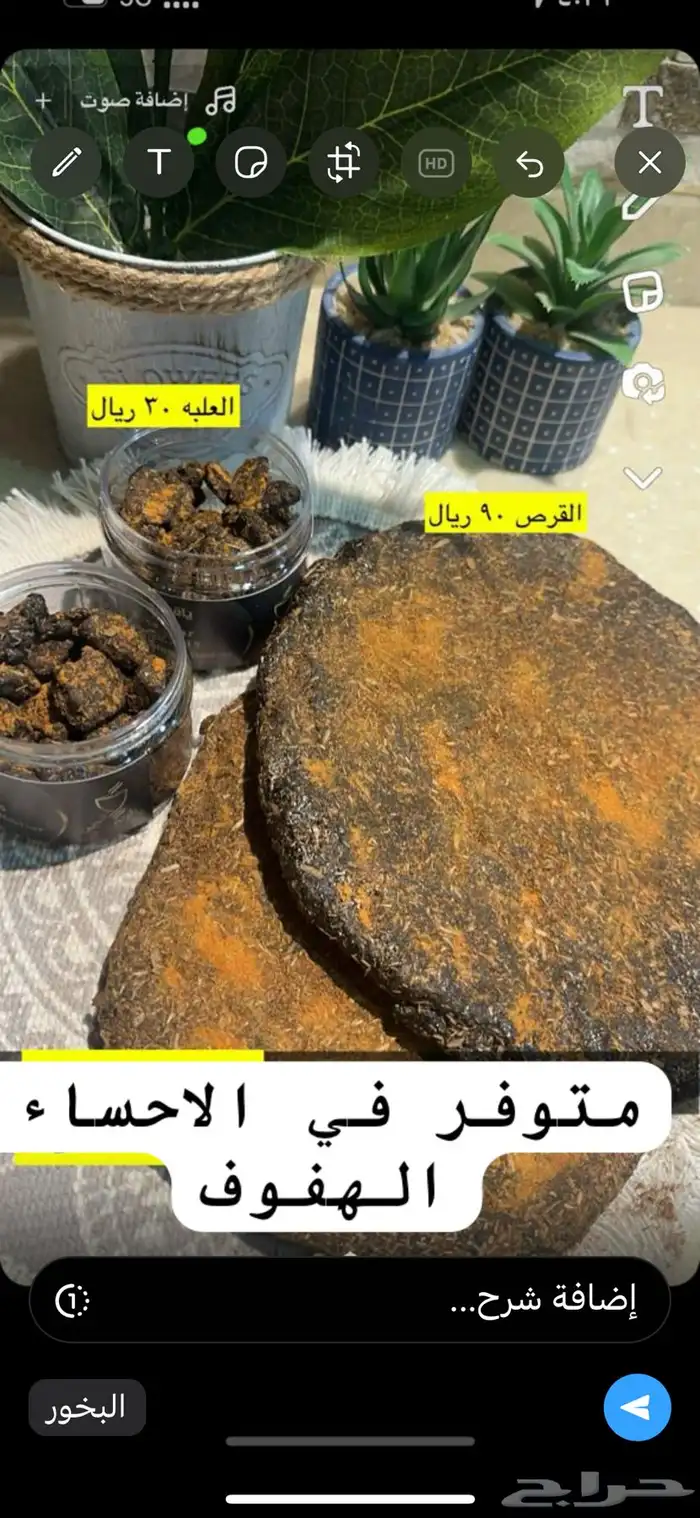 بخور حساوي معتق 0