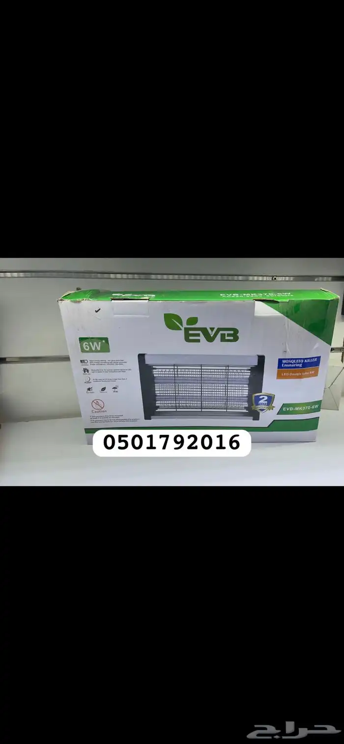 مصيدة ذبان حشرات شركة evb بحجمين قوة 6-10 واط 0