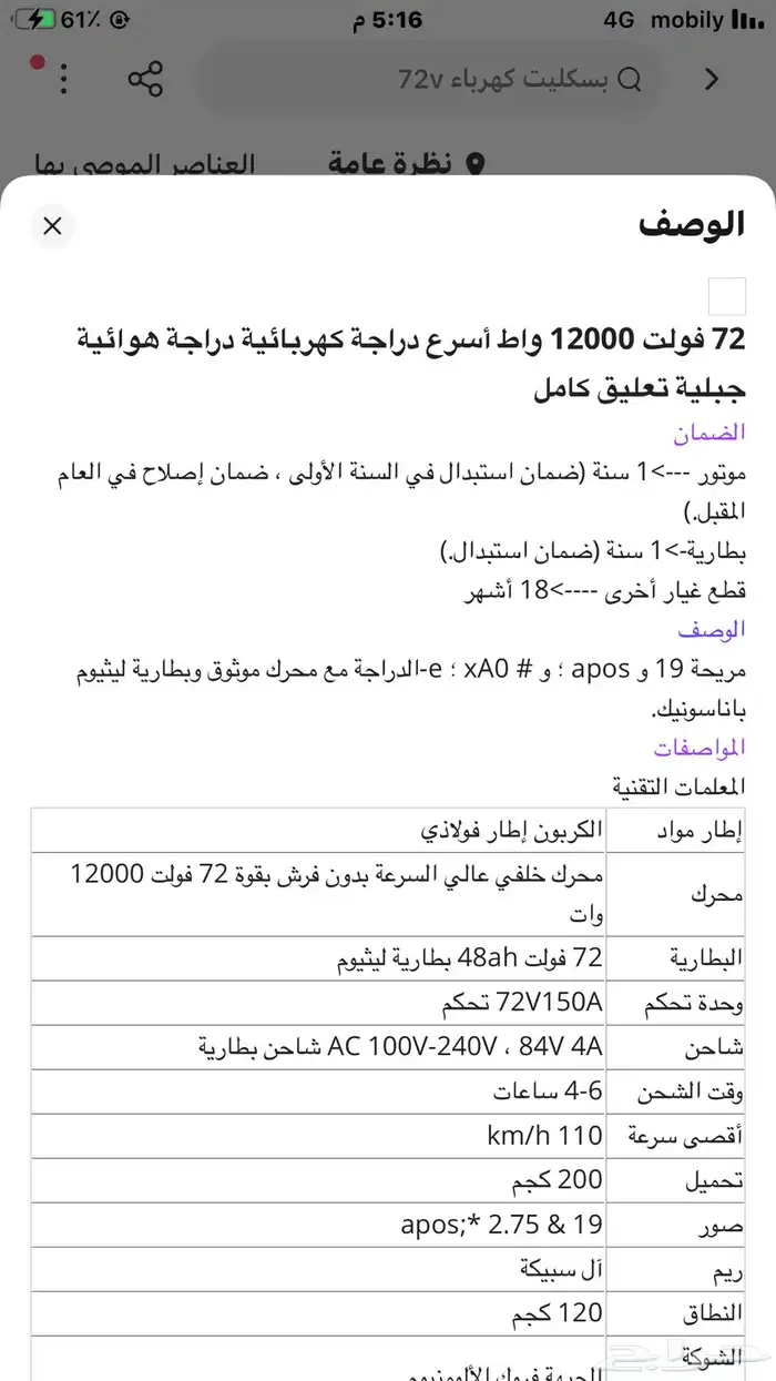 سيكل كهربائي موديل 2023 سرعة تصل الي 110 6