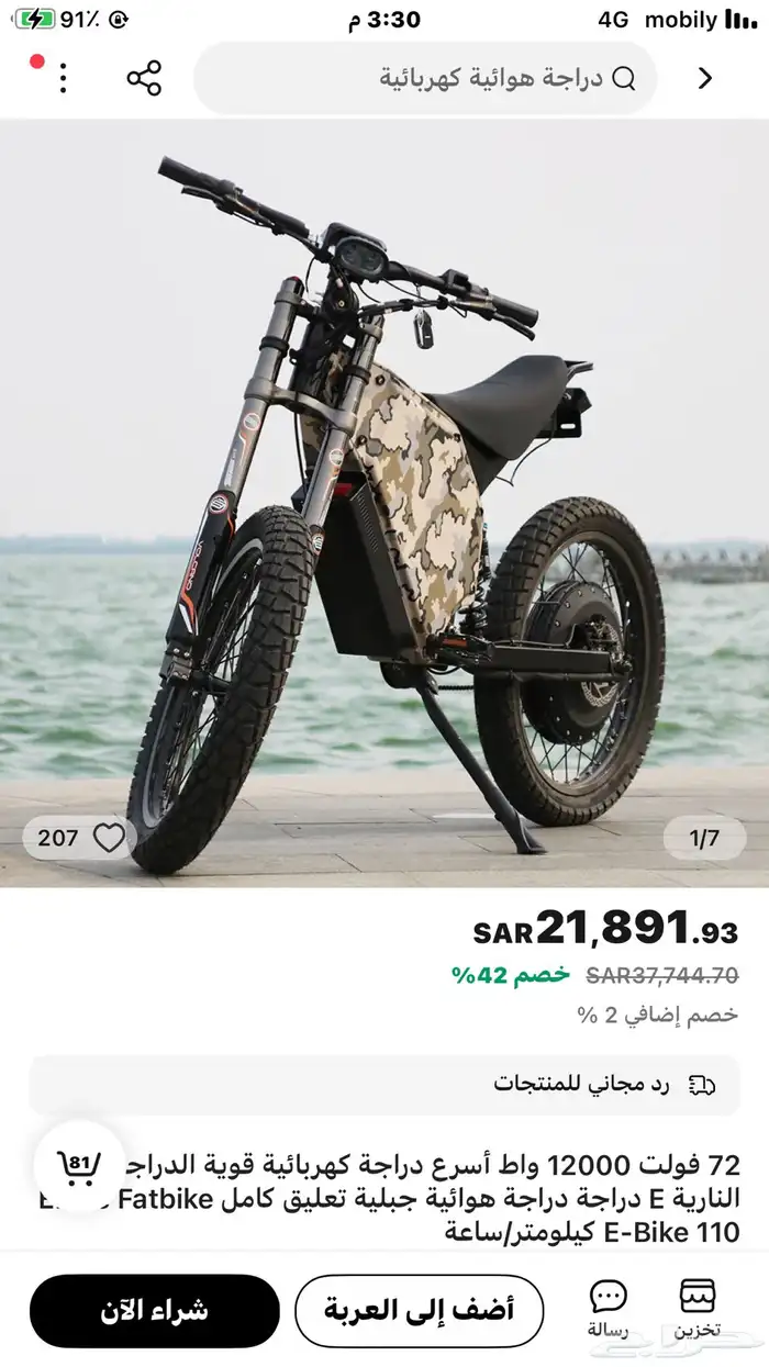 سيكل كهربائي موديل 2023 سرعة تصل الي 110 8