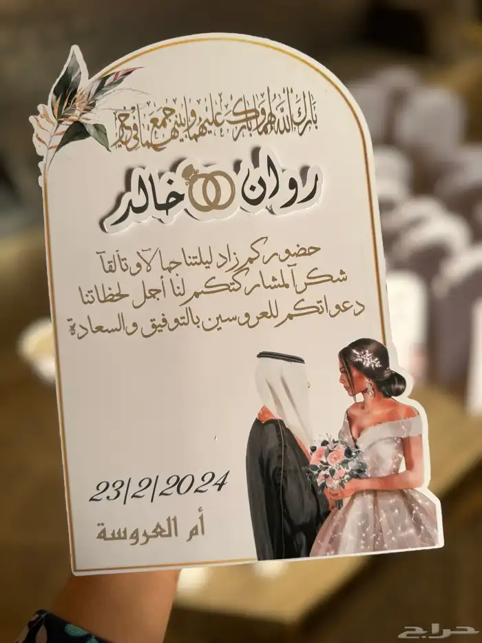 توزيعات وكروت طاولة ومناديل أسطوانية حسب الطلب 0