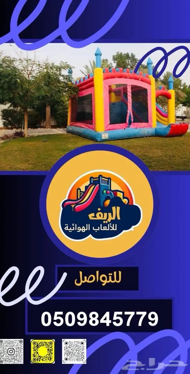 نطيطات زحاليق ملاعب صبوني 0