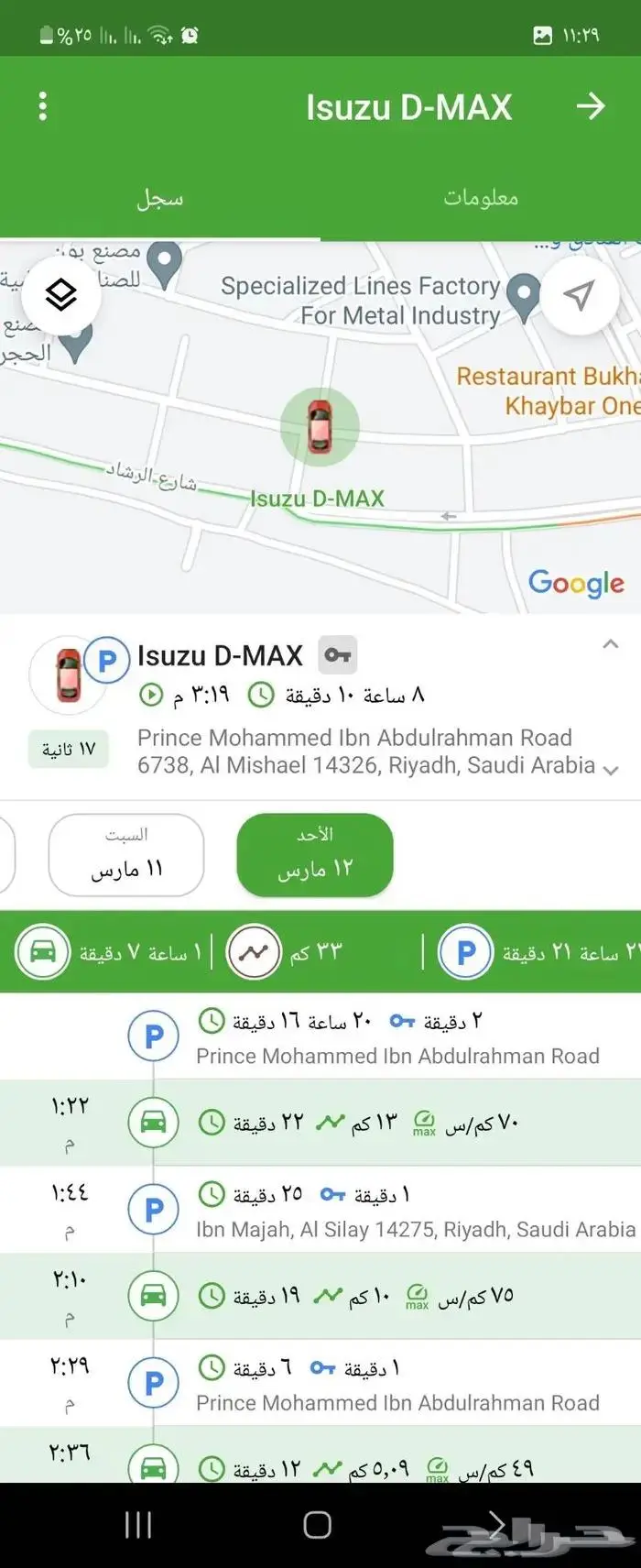 خدمة تتبع المركبات 0