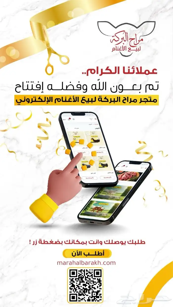 ذبيحتك لباب بيتك راجع التقييم 43