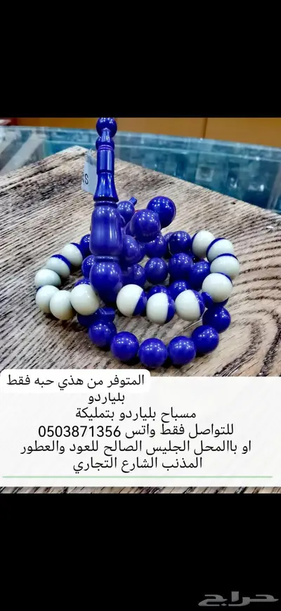 مسباح فاخر بلياردو 0