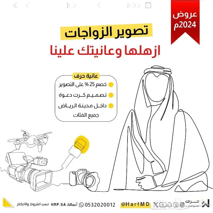 تصوير الزواجات harf ازهلها وعانيتك علينا 0