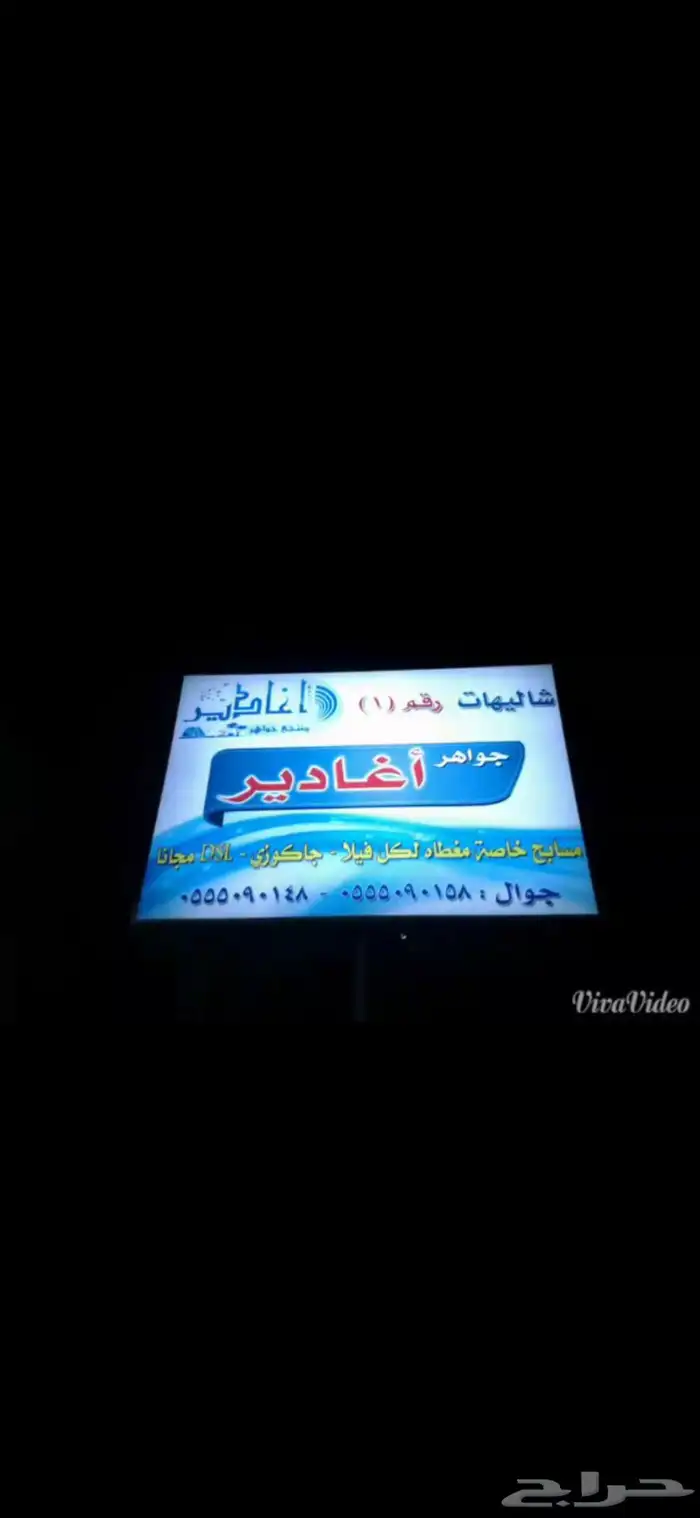 شاليهات جواهر اغادير حقل السهبان إيجار يومي 0