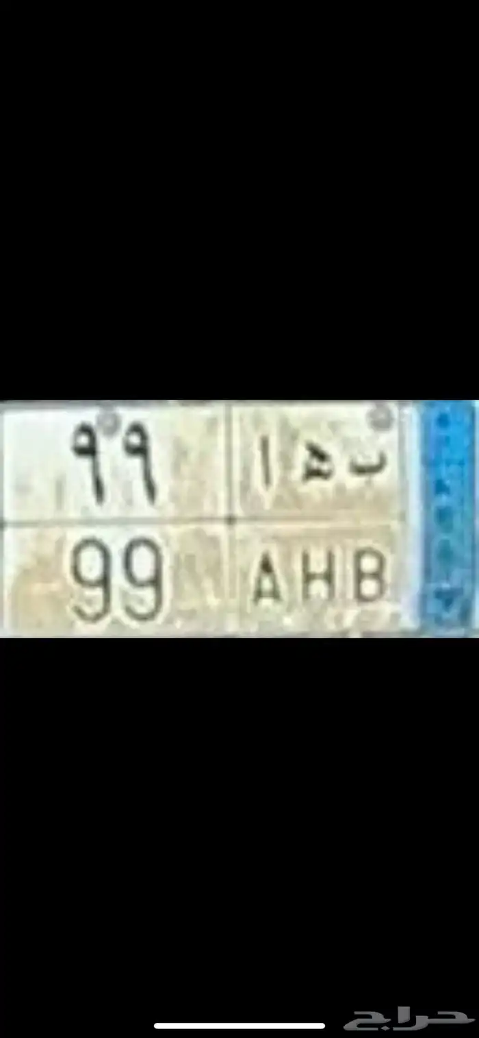لوحه نقل مميزه ب ه ا 99 0