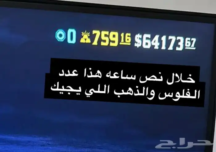 اعطيك ذهب وفلوس لا نهائي في ريد ديد ONLY PC 1