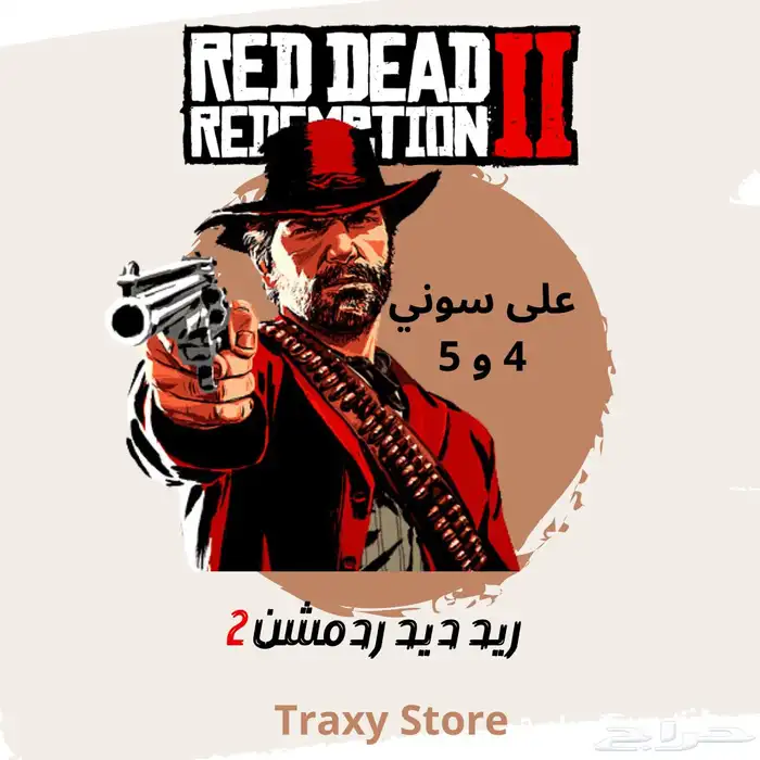 ريد ديد ردبشن 2   سوني 4 و 5 0