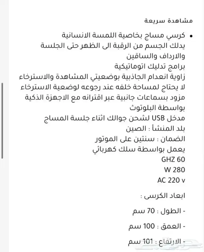 كرسي مساج للبيع 2