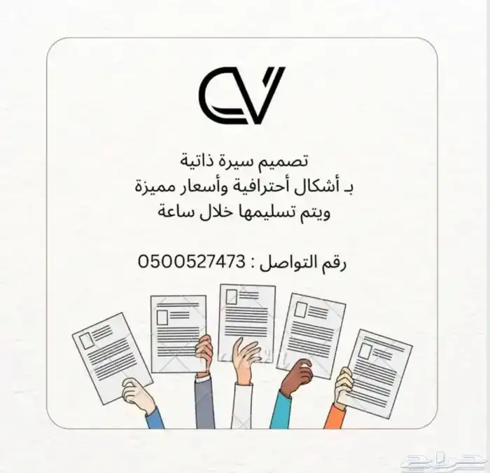 تصميم سيره ذاتيه   cv 0
