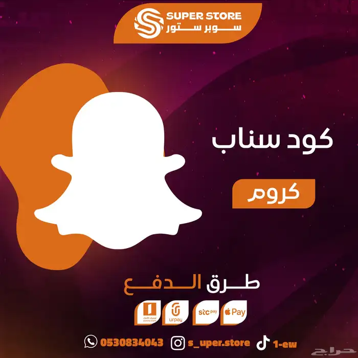 كود سناب كروم 0