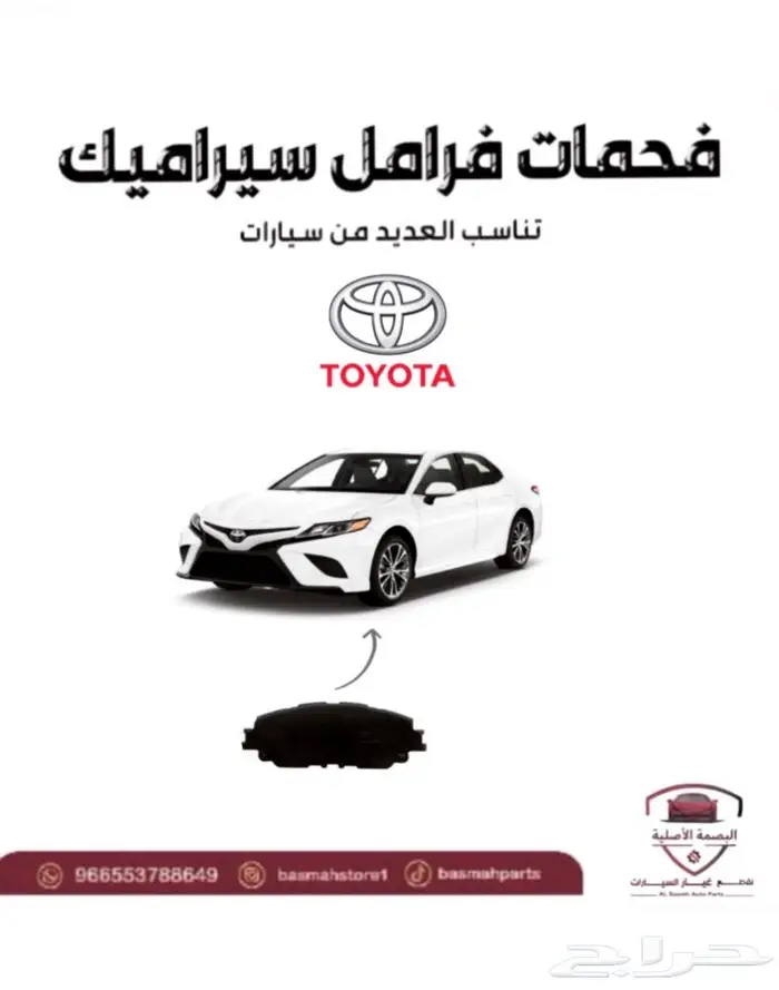 فحمات سيراميك تويوتا كامري سيراميك 0