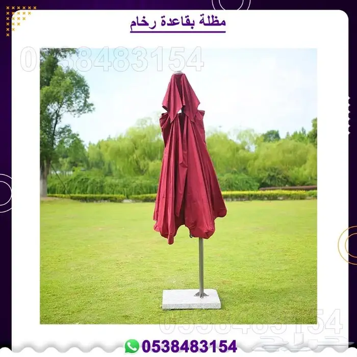 مظلة بقاعدة رخام 0