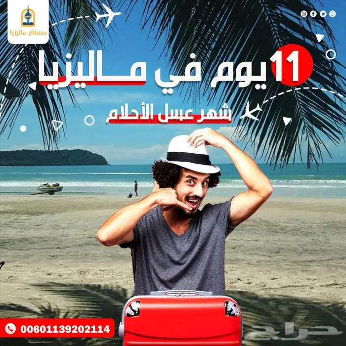 عرض الموسم شهر عسل متكامل فى ماليزيا 11 يوم 0