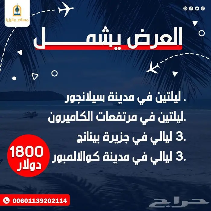 عرض الموسم شهر عسل متكامل فى ماليزيا 11 يوم 1