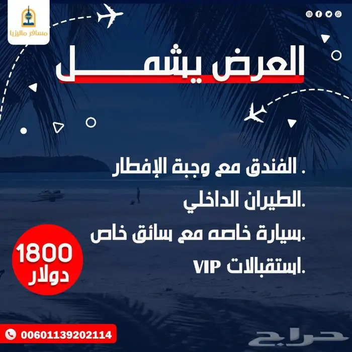 عرض الموسم شهر عسل متكامل فى ماليزيا 11 يوم 2