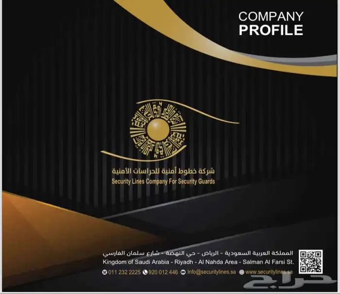 شركه حراسات امنيه 0
