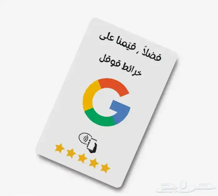 بطاقات قوقل ماب 1
