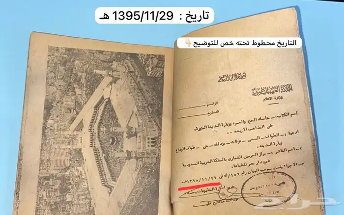 كتاب مناسك الحج والعمرة - قديم - 1395ه 1