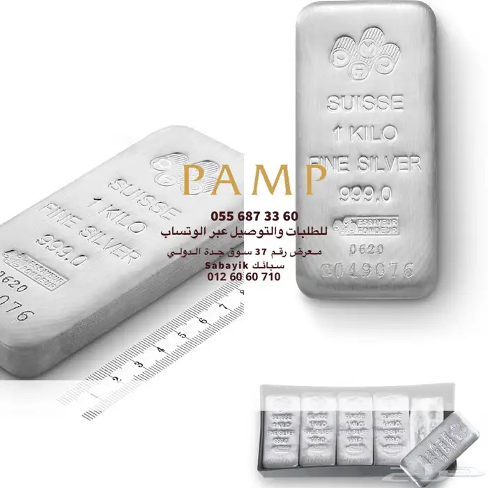 للبيع سبائك فضة سويسرية اصلية من شركة بامب PAMP 5