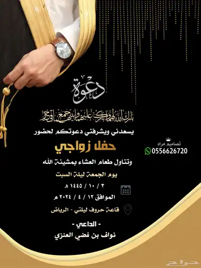 دعوة زواج بجودة عالية 2